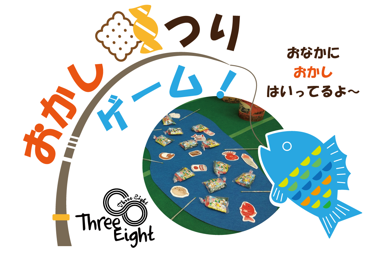 12 2 日 ブース紹介 釣ったお菓子をクリスマスプレゼント Vrでリノベーション体験 株式会社 スリーエイト あだちママweb